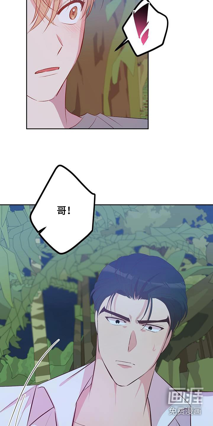 孤岛浪漫求生 第33话 第19页