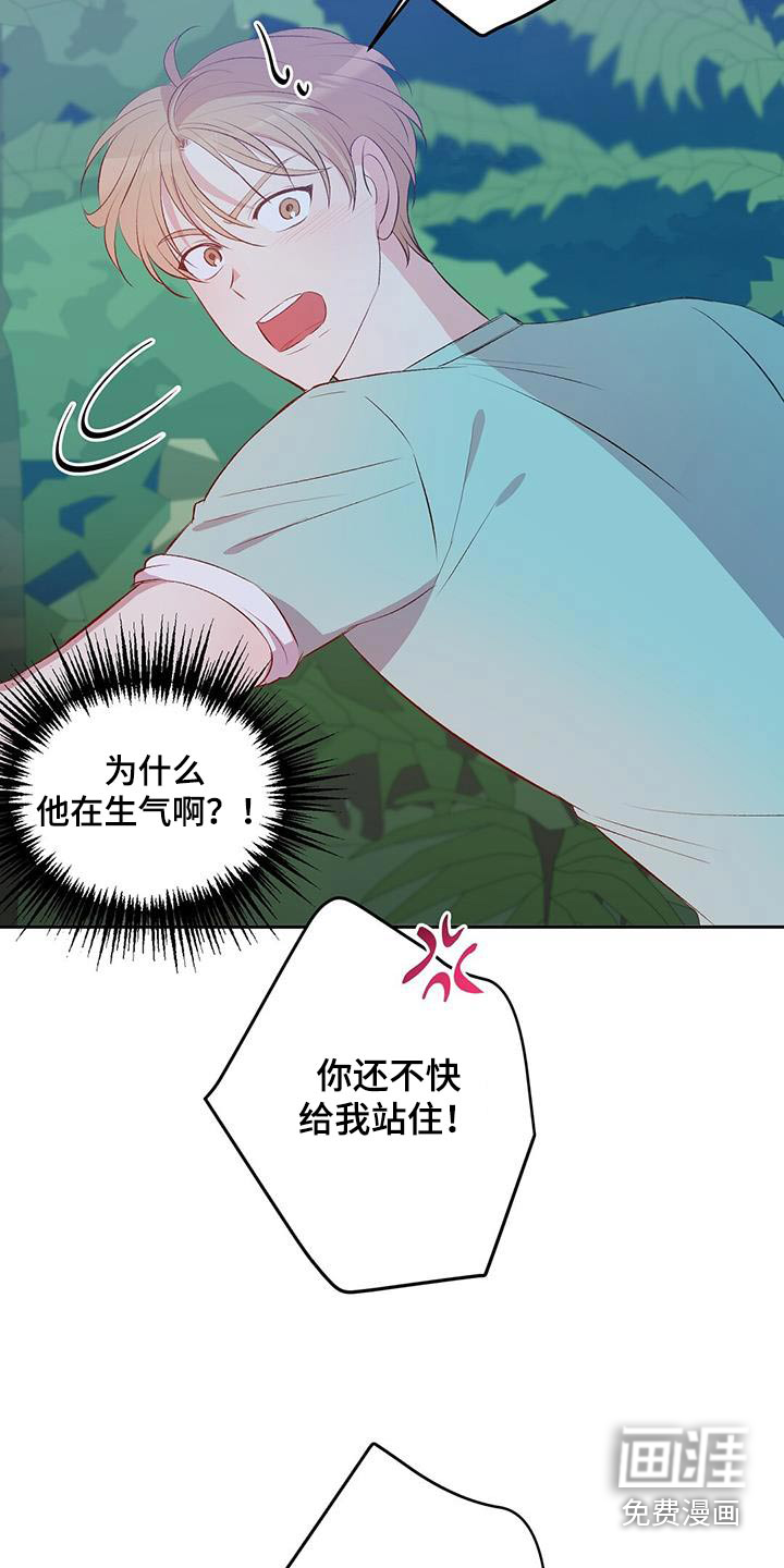 孤岛浪漫求生 第33话 第23页