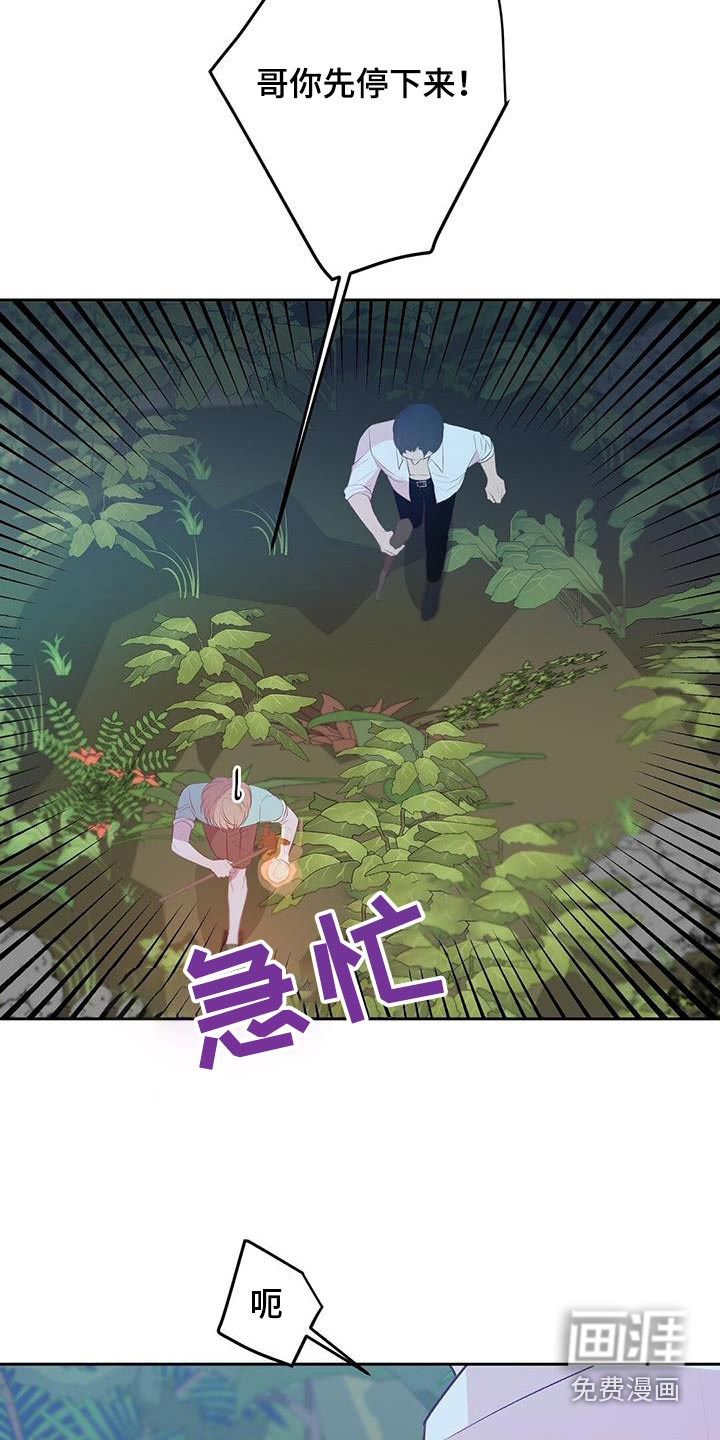 孤岛浪漫求生 第33话 第24页