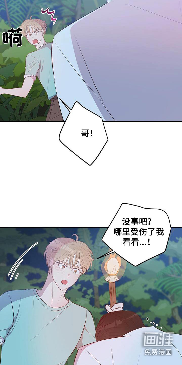 孤岛浪漫求生 第33话 第25页