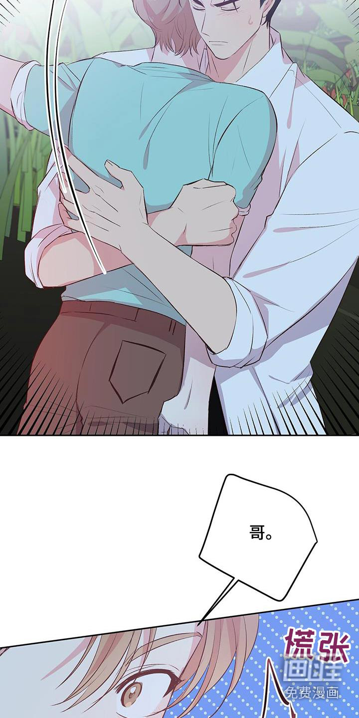 孤岛浪漫求生 第33话 第28页