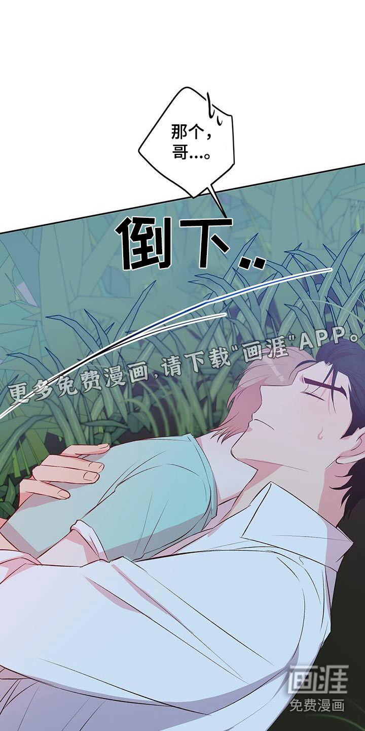 孤岛浪漫求生 第34话 第0页