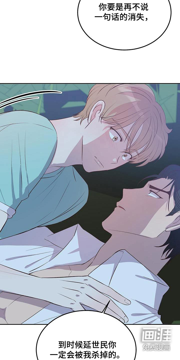 孤岛浪漫求生 第34话 第2页