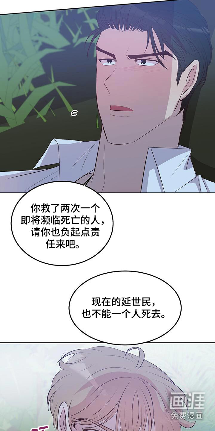 孤岛浪漫求生 第34话 第4页