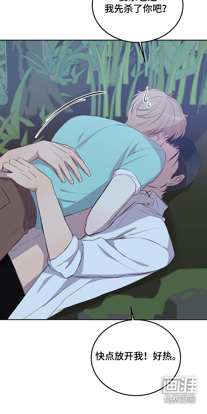 孤岛浪漫求生 第34话 第6页