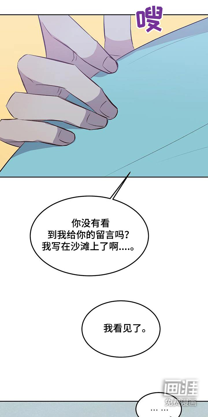 孤岛浪漫求生 第34话 第7页