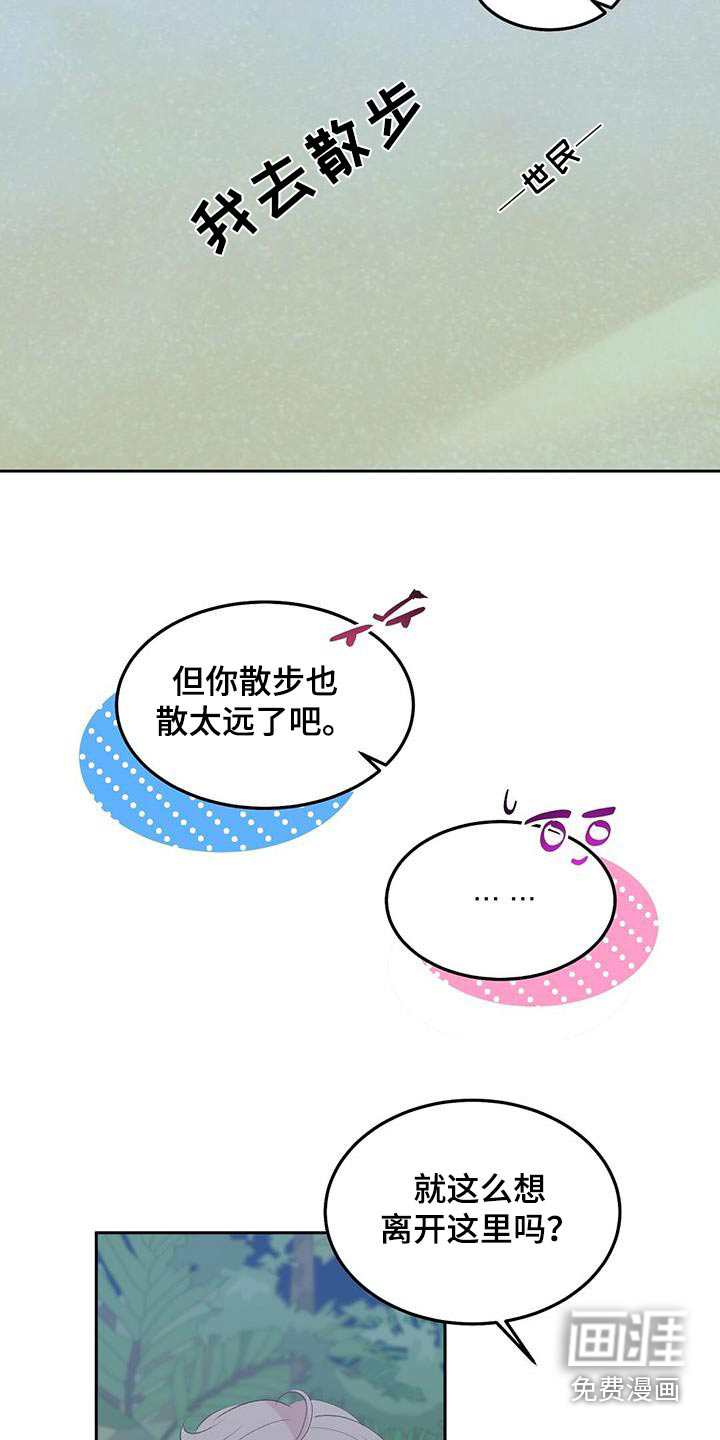 孤岛浪漫求生 第34话 第8页