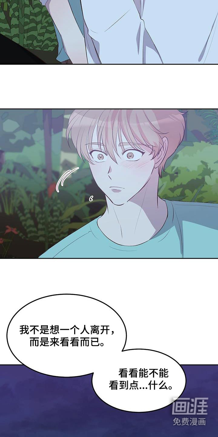 孤岛浪漫求生 第34话 第10页