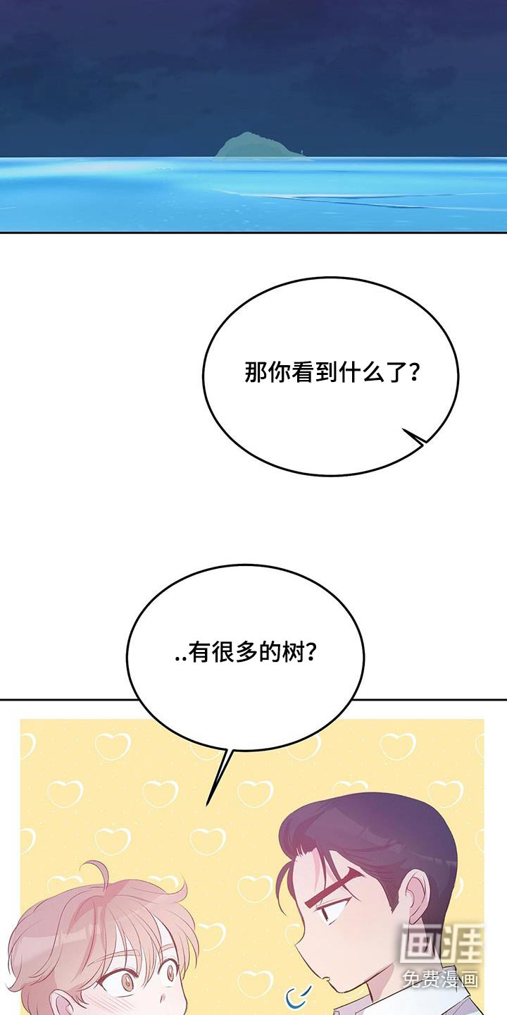 孤岛浪漫求生 第34话 第11页