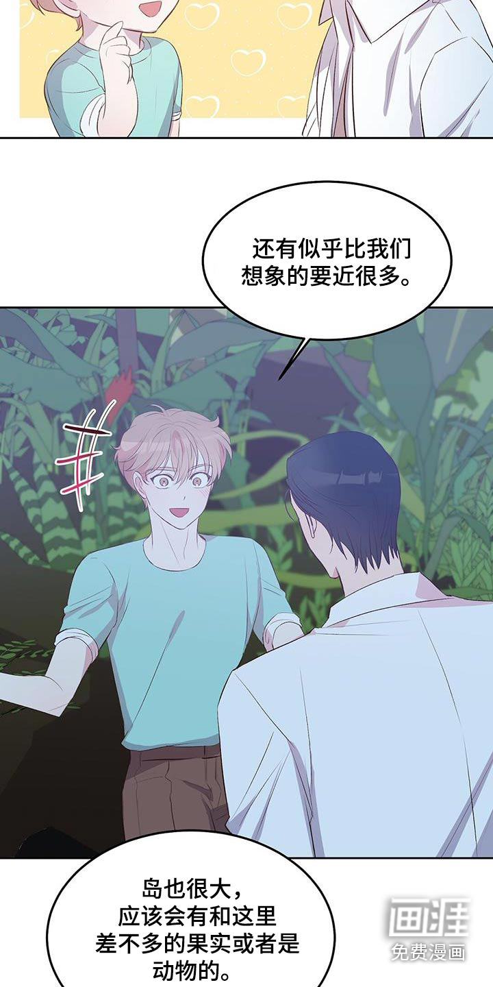 孤岛浪漫求生 第34话 第12页