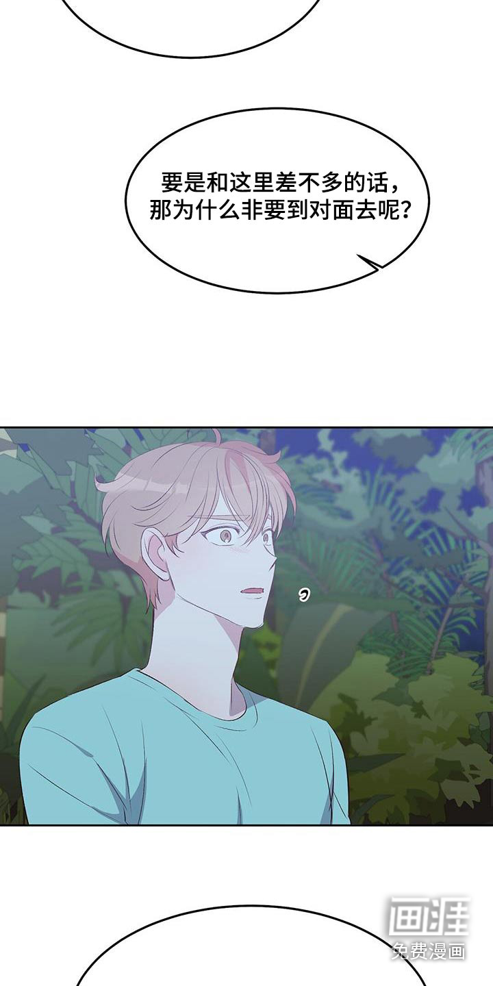 孤岛浪漫求生 第34话 第13页