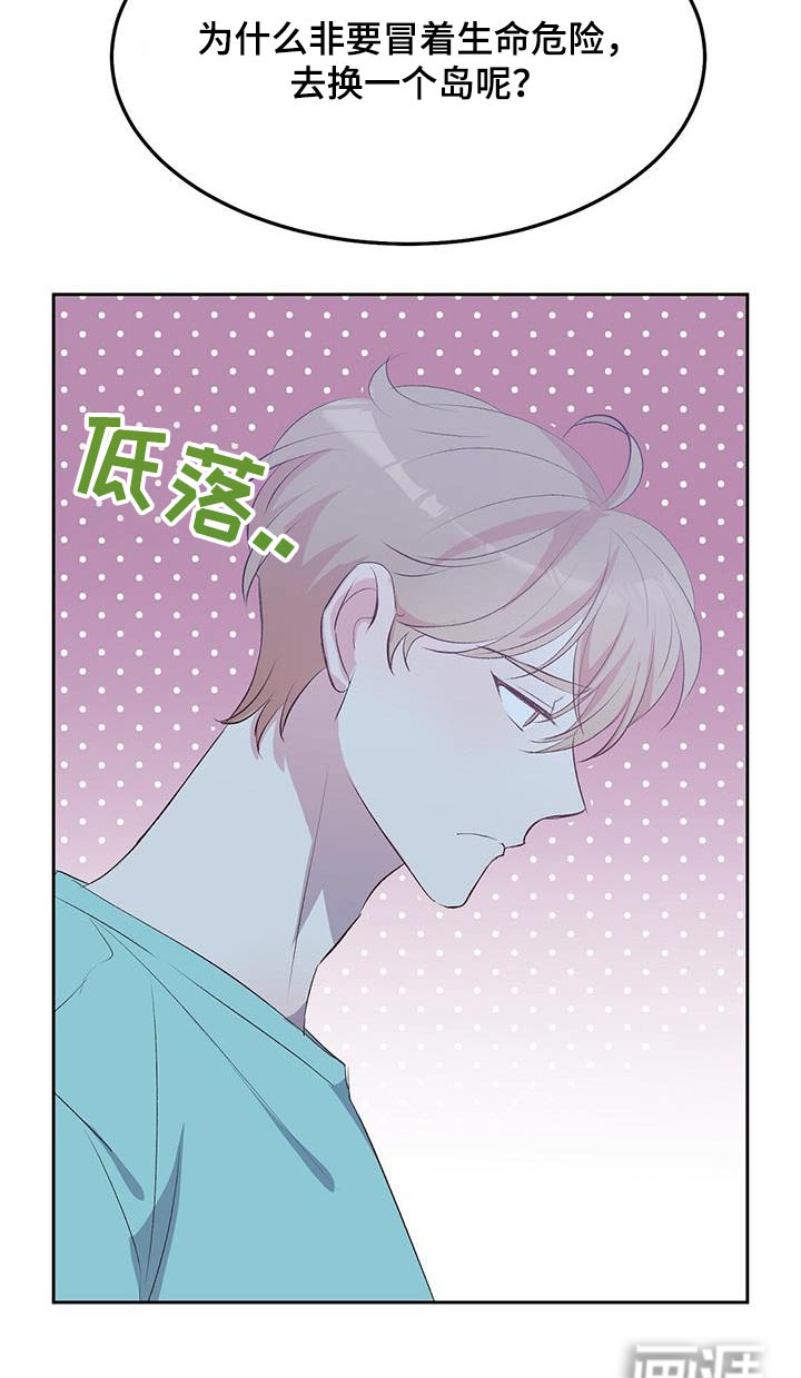 孤岛浪漫求生 第34话 第14页