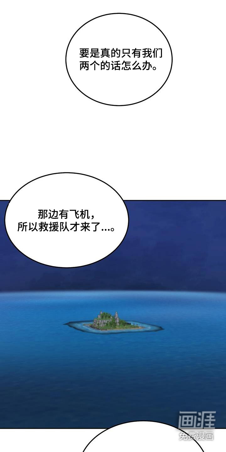 孤岛浪漫求生 第34话 第15页