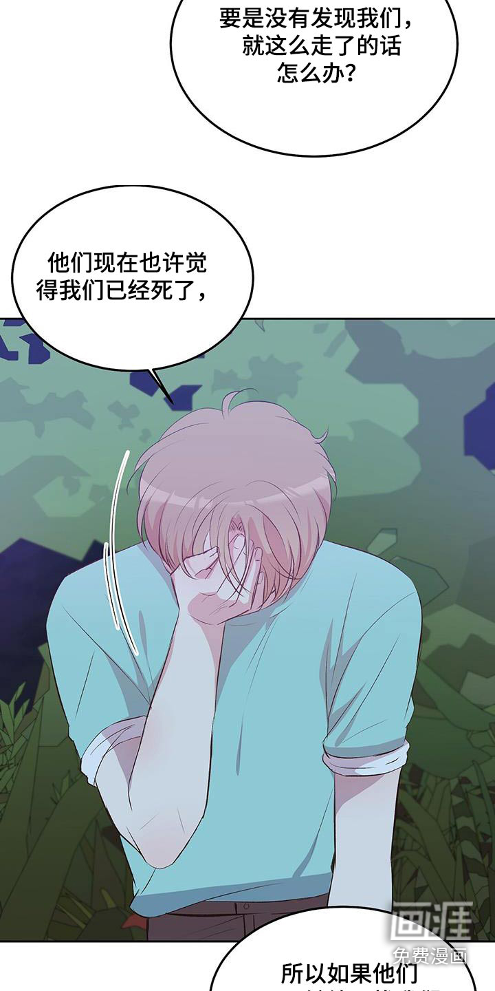 孤岛浪漫求生 第34话 第16页