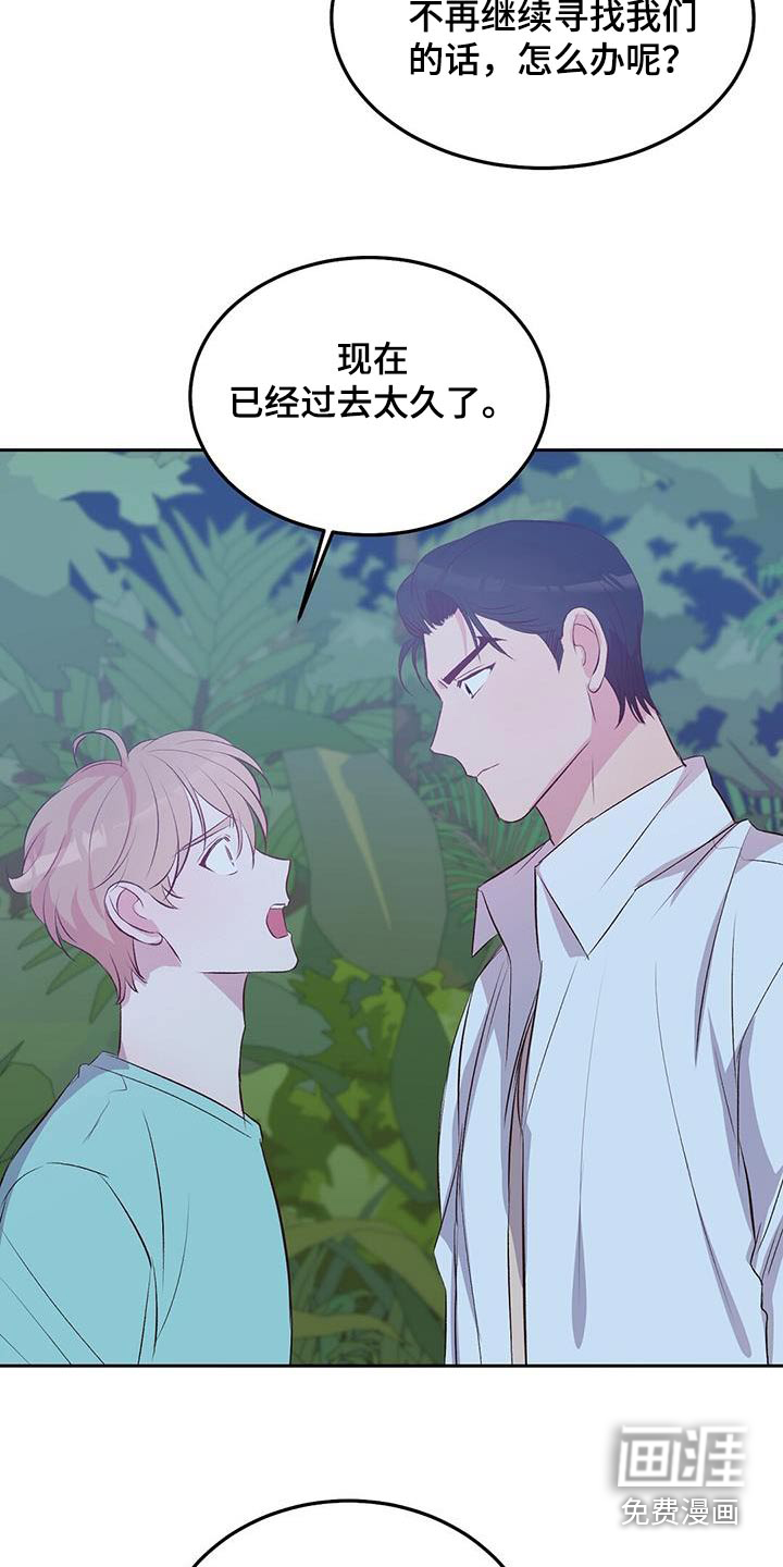 孤岛浪漫求生 第34话 第17页