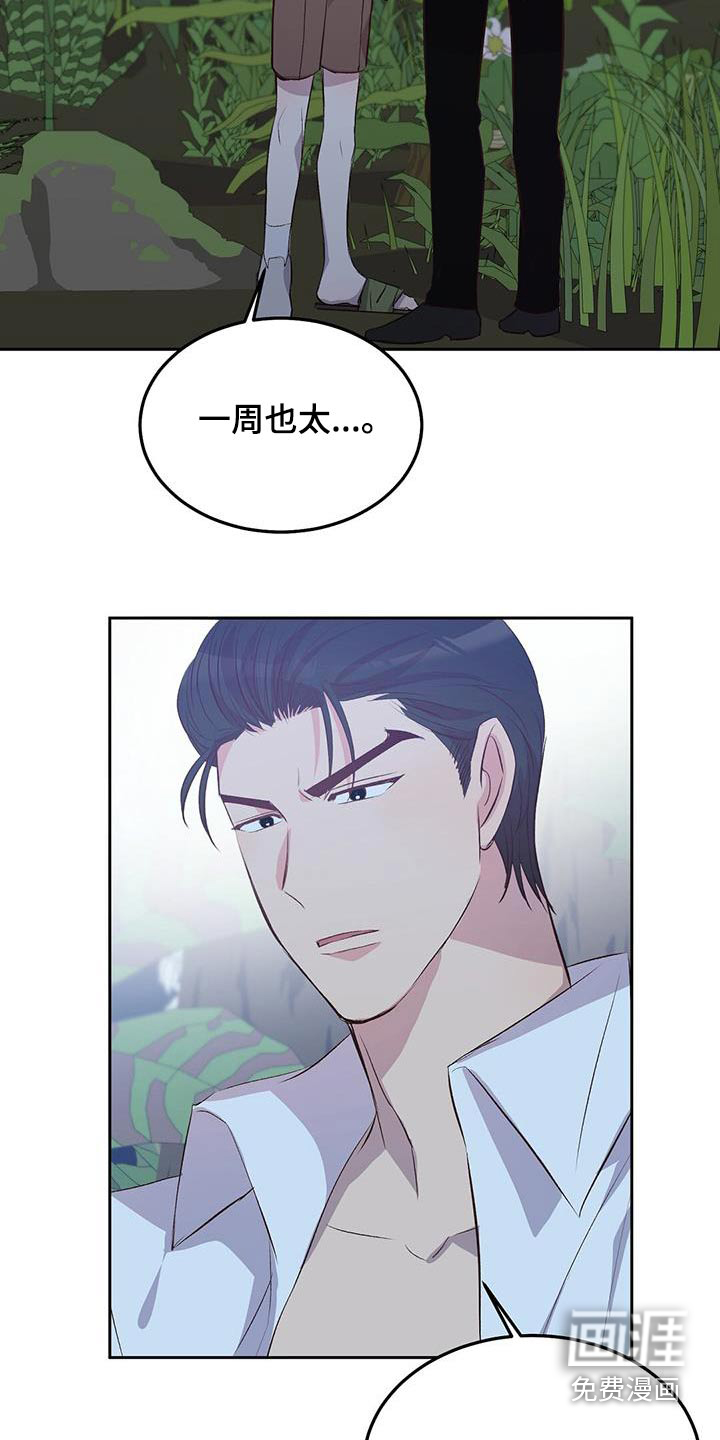 孤岛浪漫求生 第34话 第20页