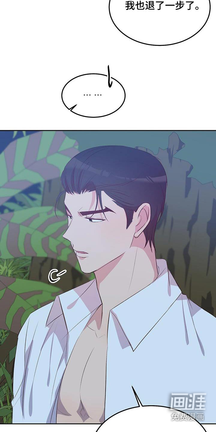 孤岛浪漫求生 第34话 第21页