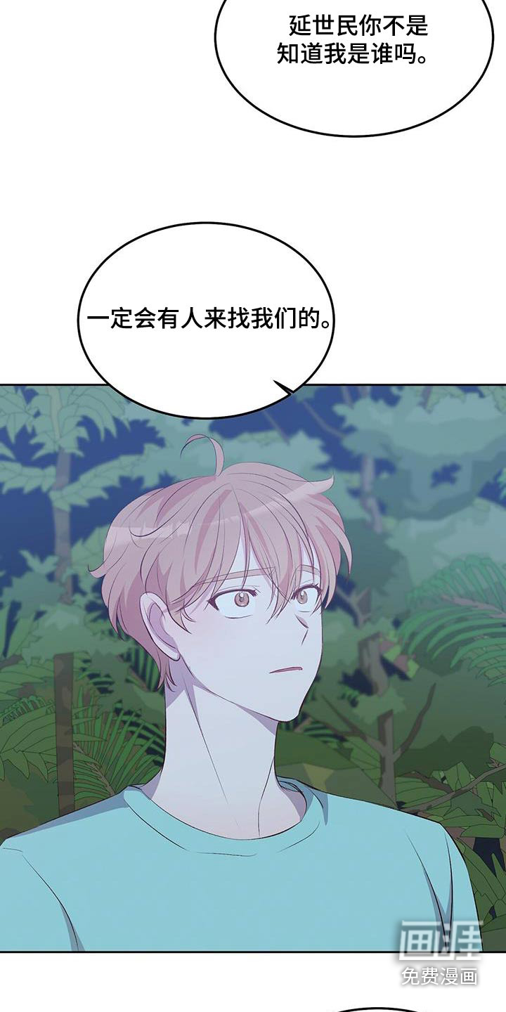 孤岛浪漫求生 第34话 第22页