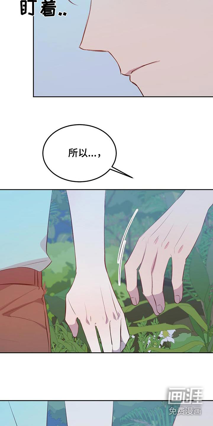 孤岛浪漫求生 第34话 第24页