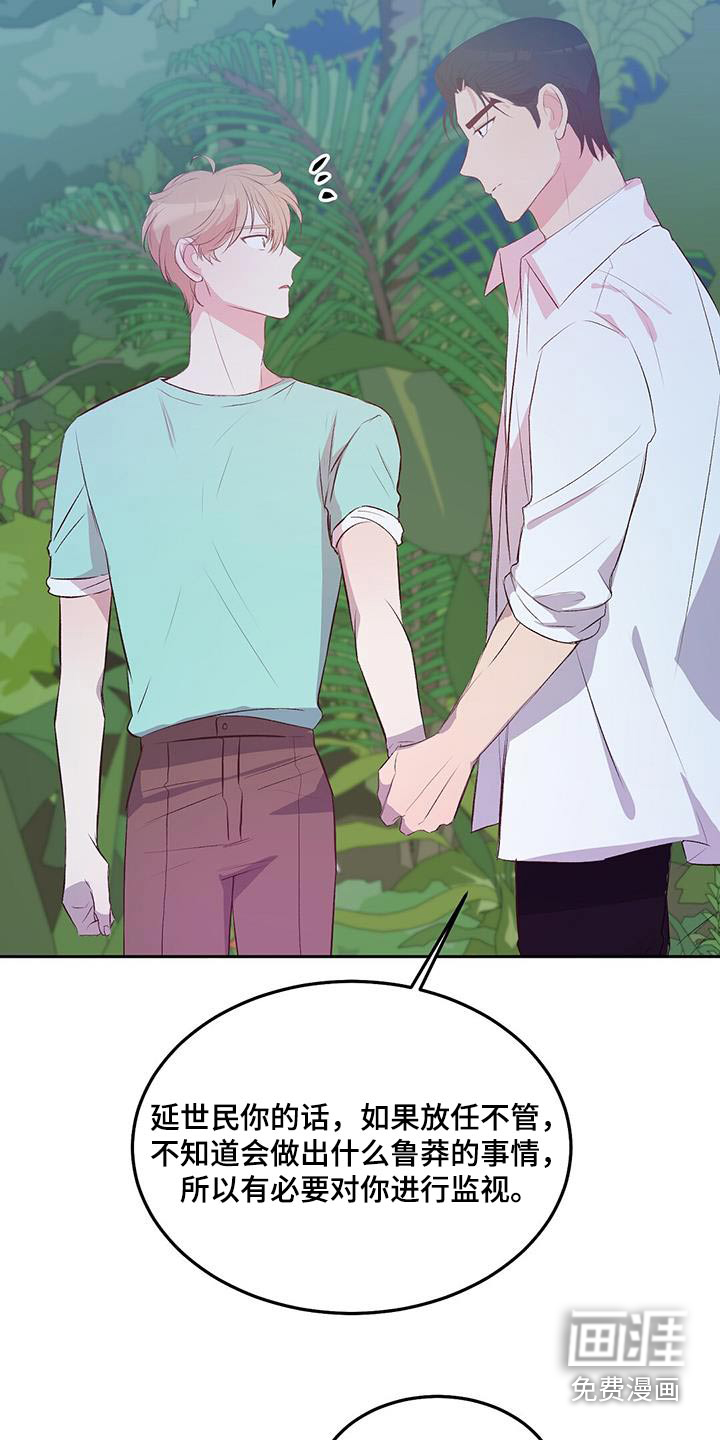 孤岛浪漫求生 第34话 第27页