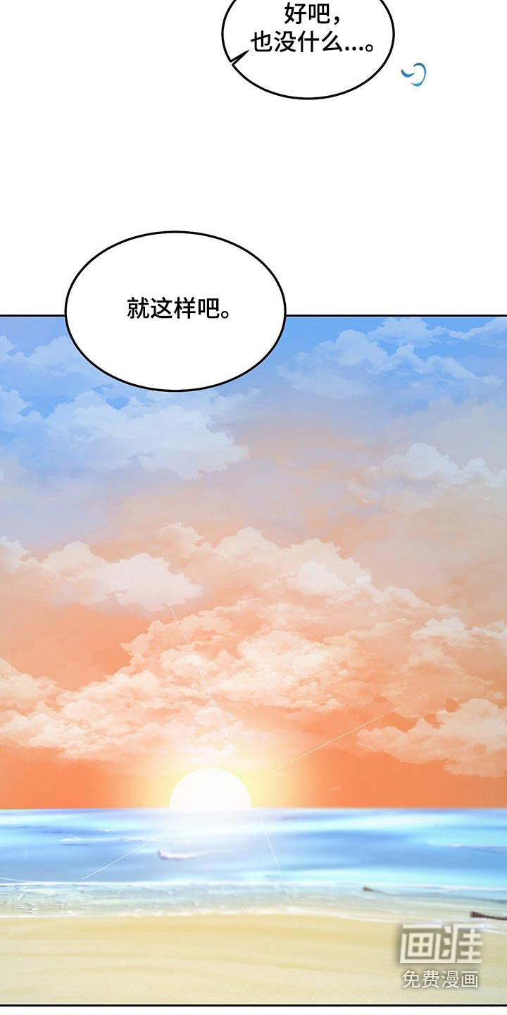 孤岛浪漫求生 第34话 第28页