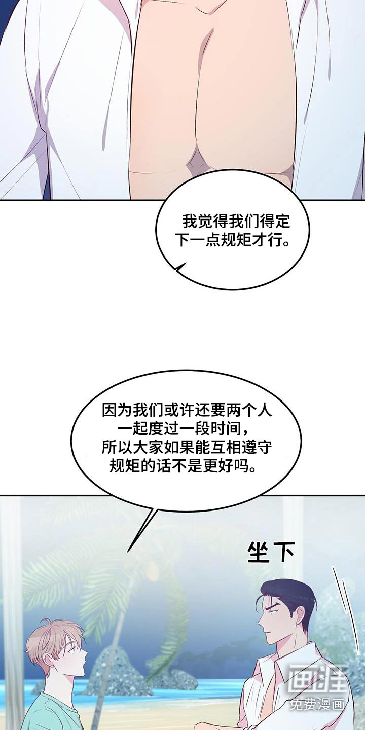 孤岛浪漫求生 第35话 第1页