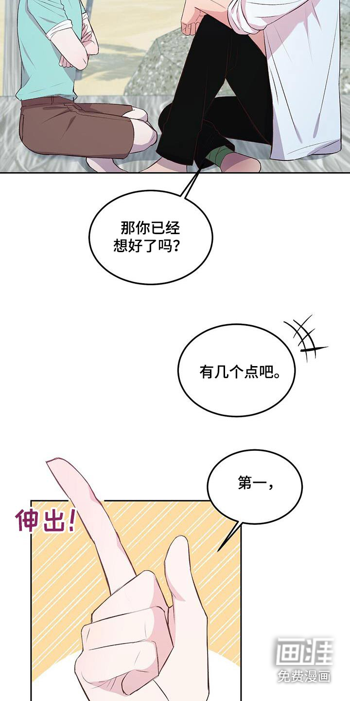 孤岛浪漫求生 第35话 第2页