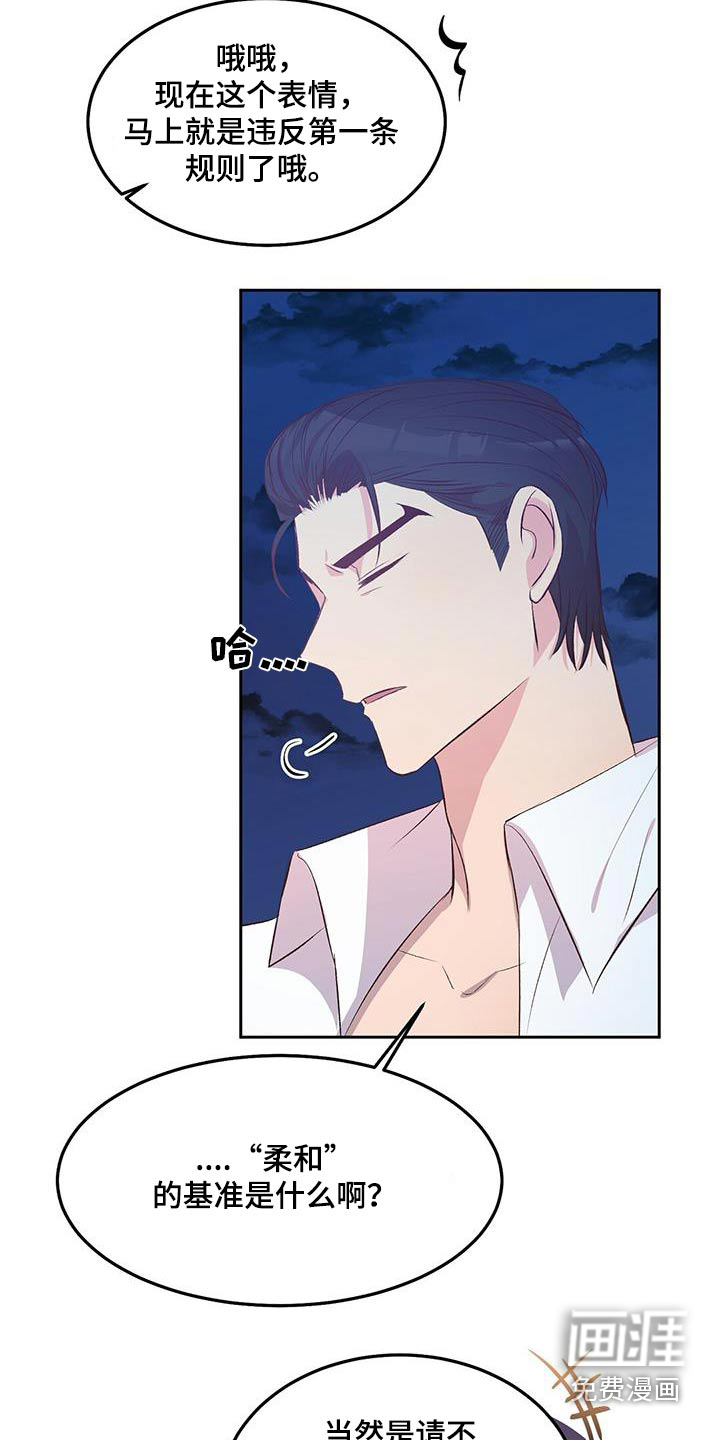 孤岛浪漫求生 第35话 第4页