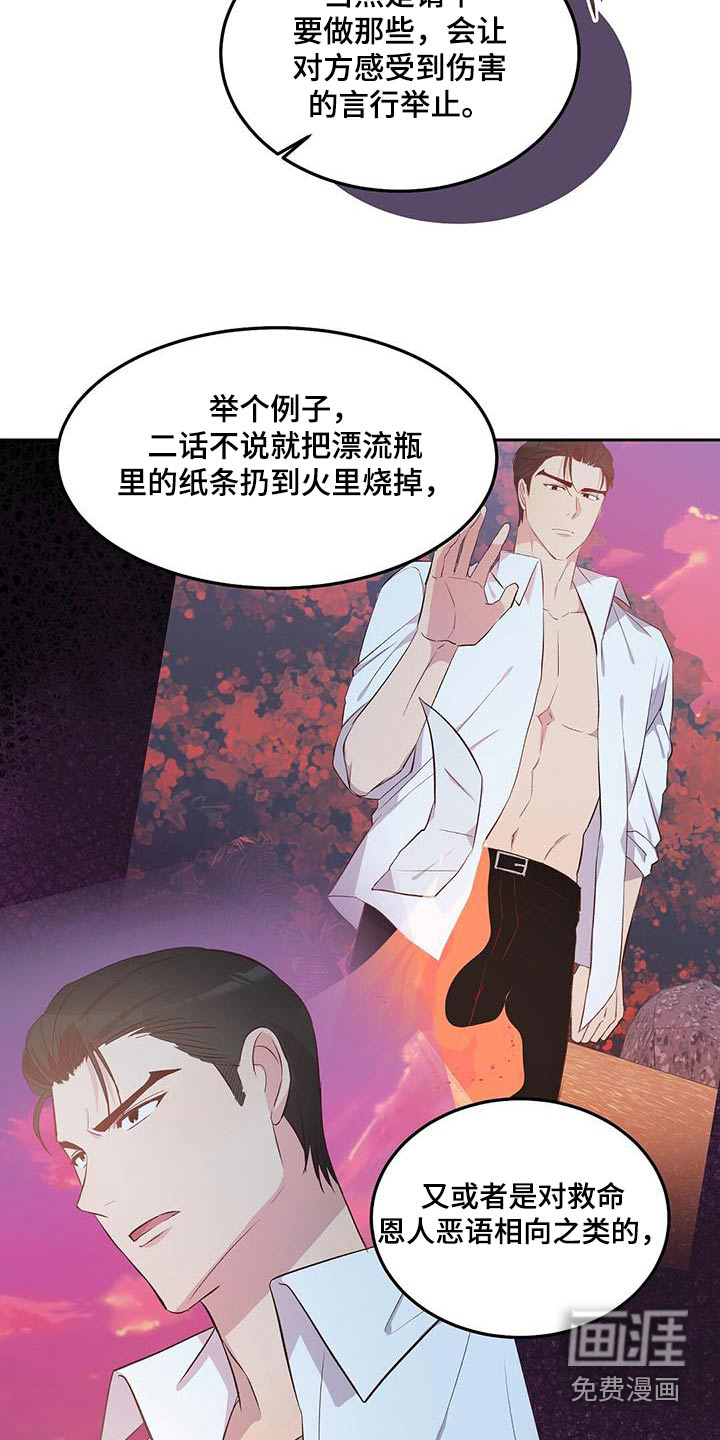 孤岛浪漫求生 第35话 第5页