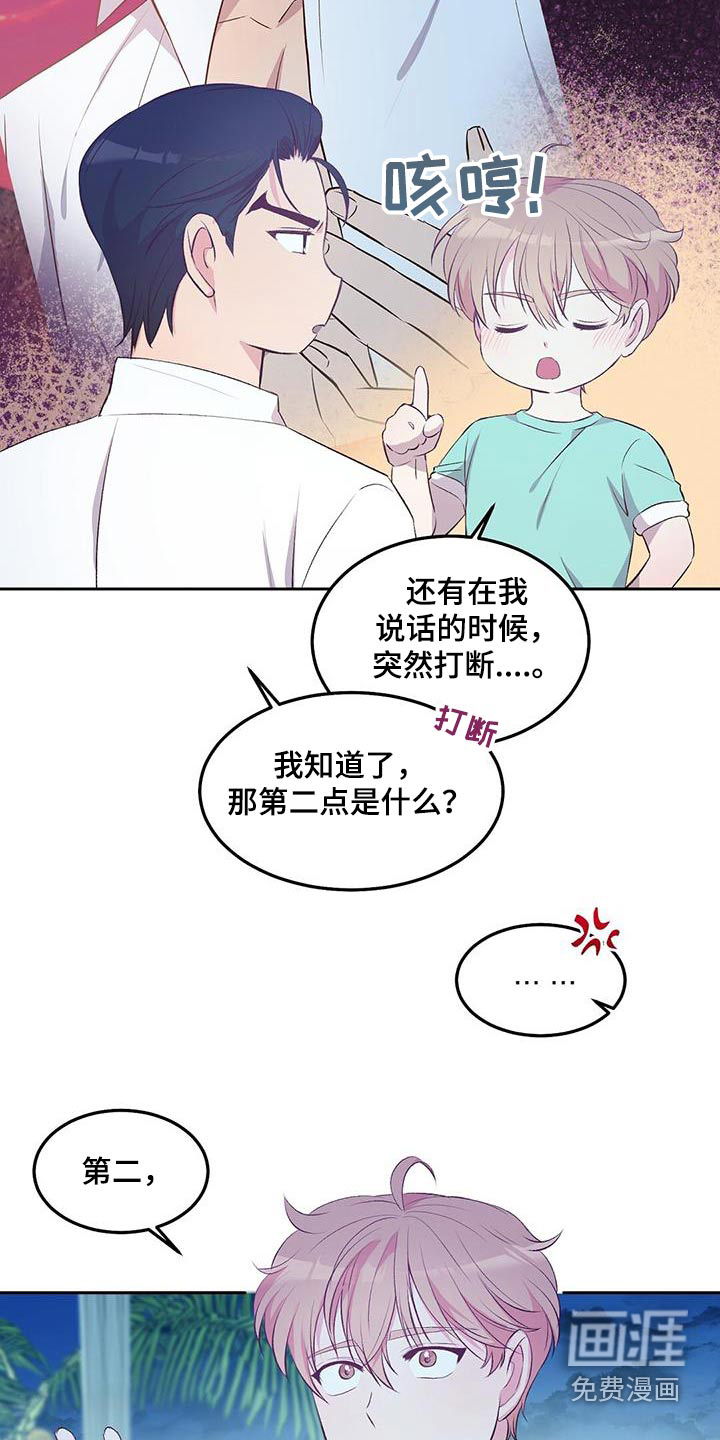 孤岛浪漫求生 第35话 第6页