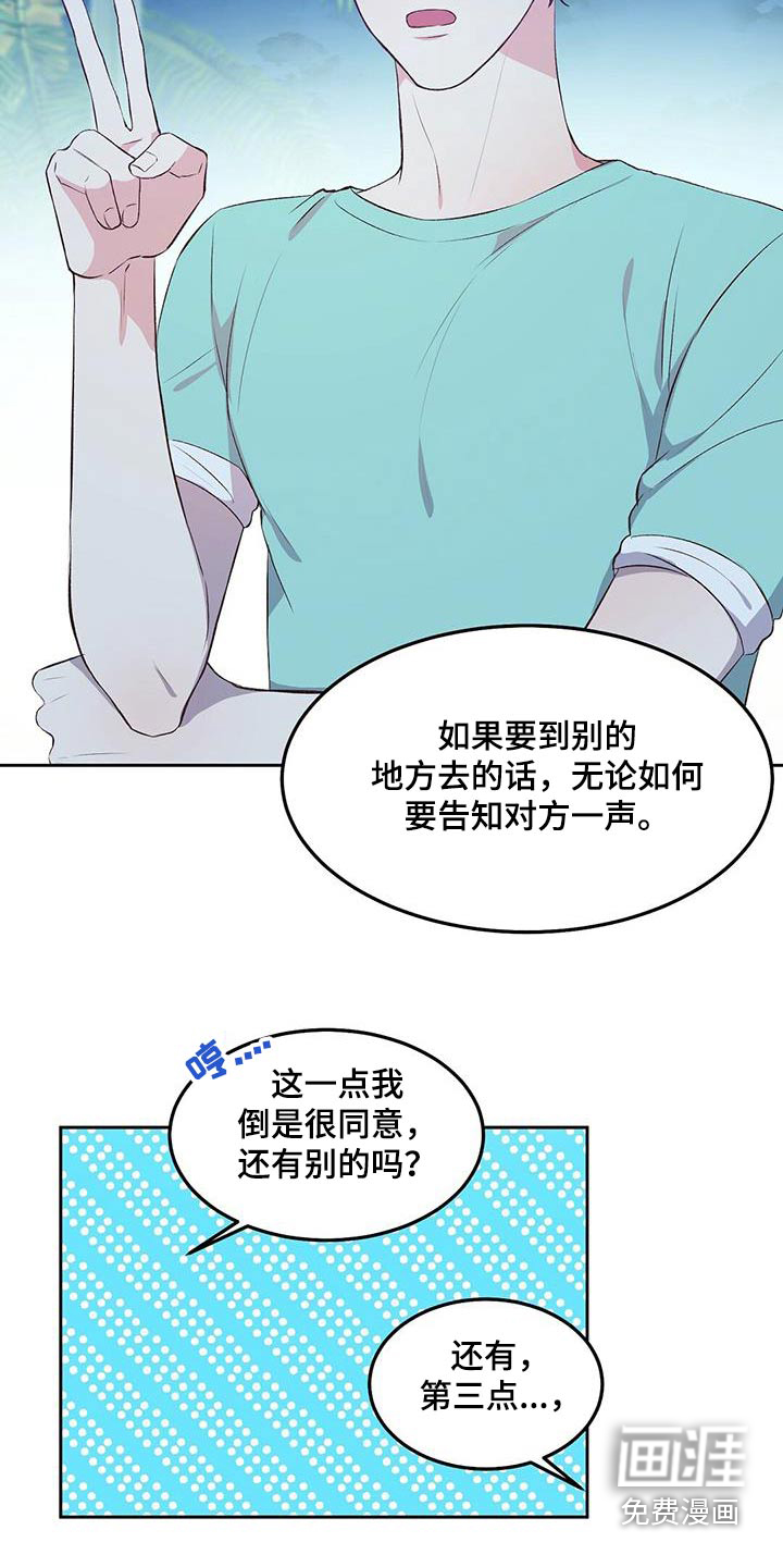 孤岛浪漫求生 第35话 第7页