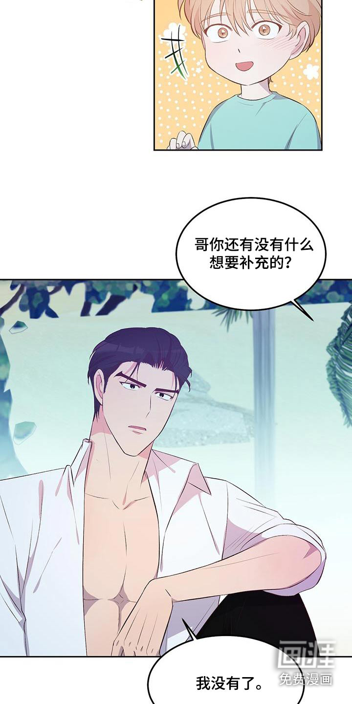 孤岛浪漫求生 第35话 第9页