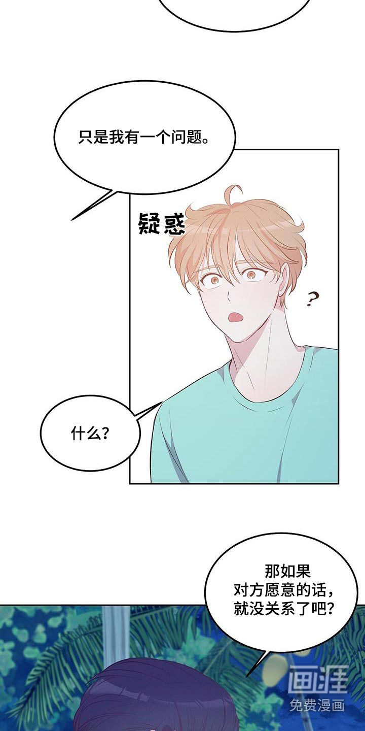 孤岛浪漫求生 第35话 第10页