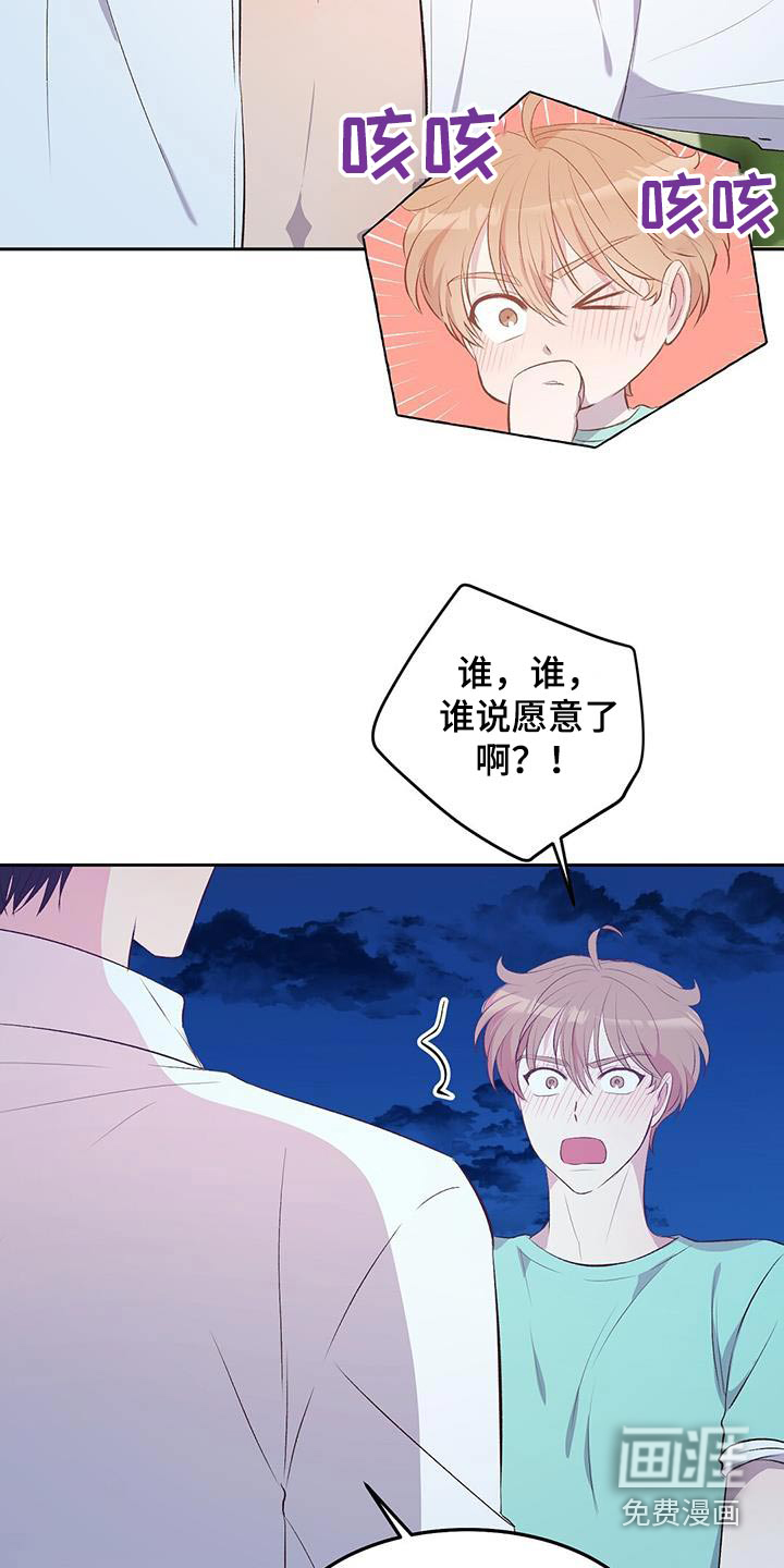 孤岛浪漫求生 第35话 第12页