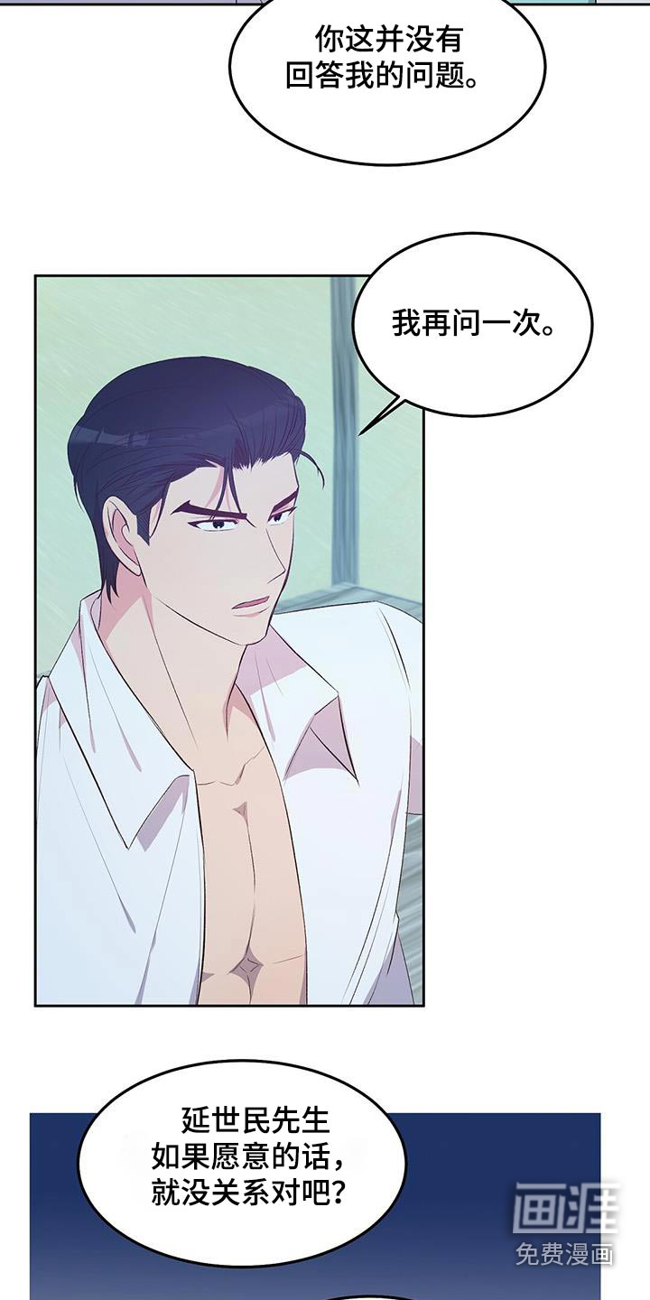 孤岛浪漫求生 第35话 第13页