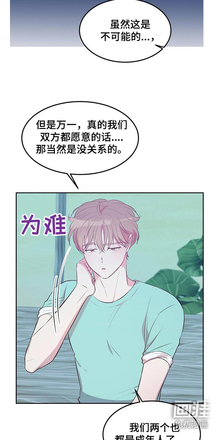 孤岛浪漫求生 第35话 第14页