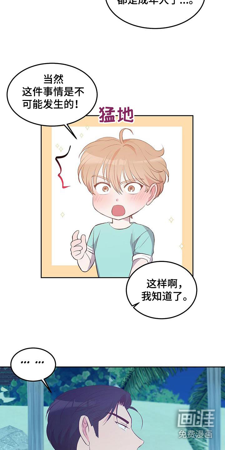 孤岛浪漫求生 第35话 第15页