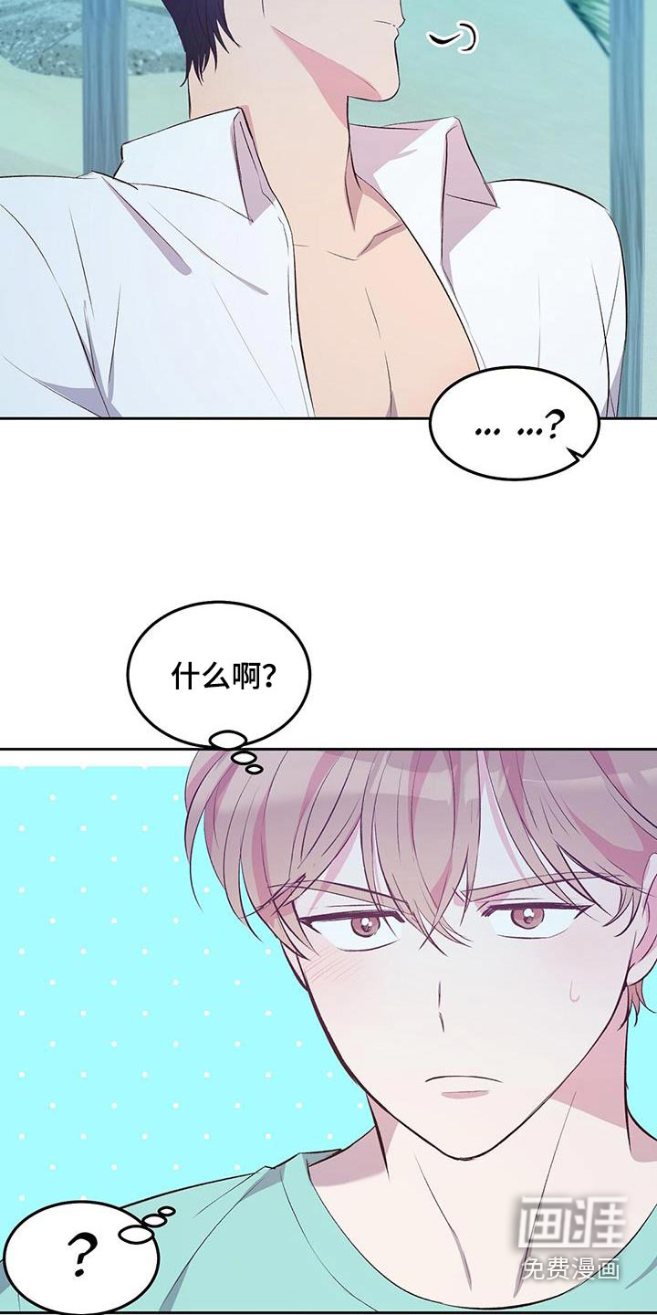 孤岛浪漫求生 第35话 第16页