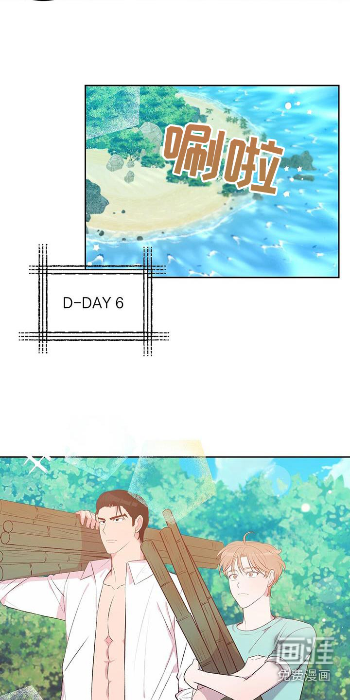 孤岛浪漫求生 第35话 第17页