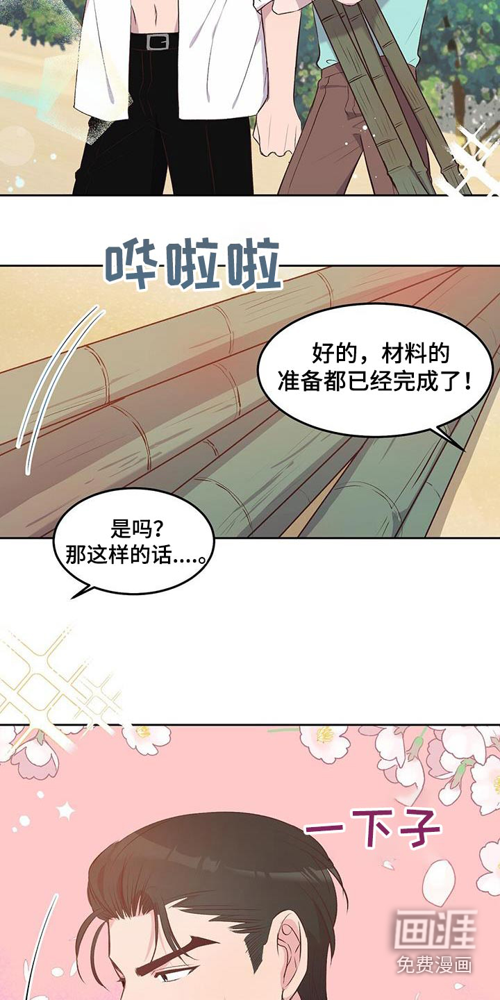 孤岛浪漫求生 第35话 第18页