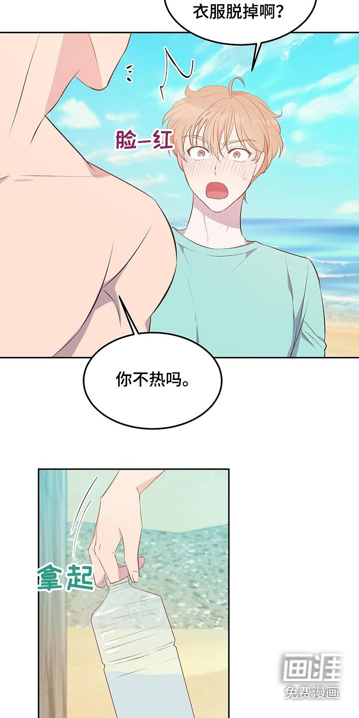 孤岛浪漫求生 第35话 第20页