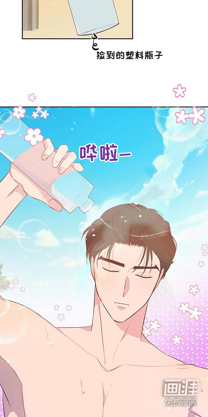 孤岛浪漫求生 第35话 第21页