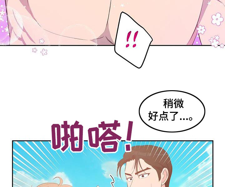 孤岛浪漫求生 第35话 第22页