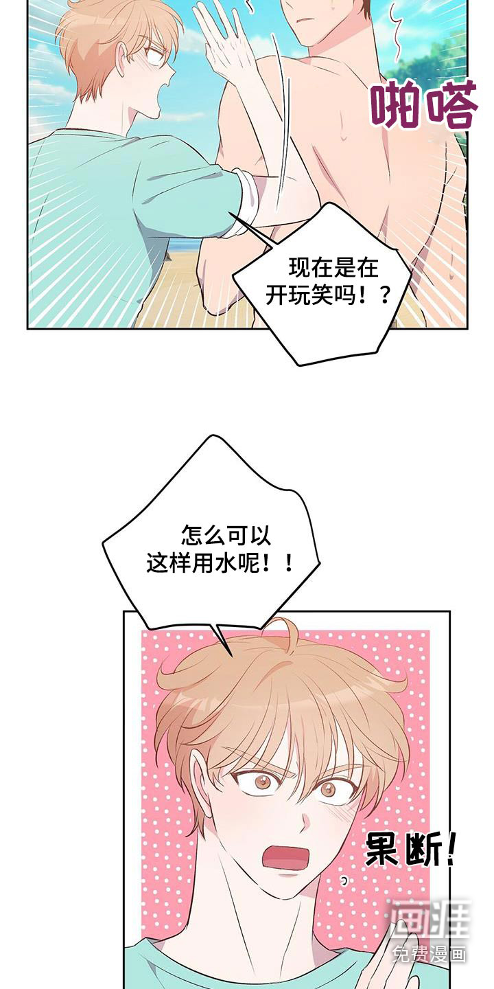 孤岛浪漫求生 第35话 第23页