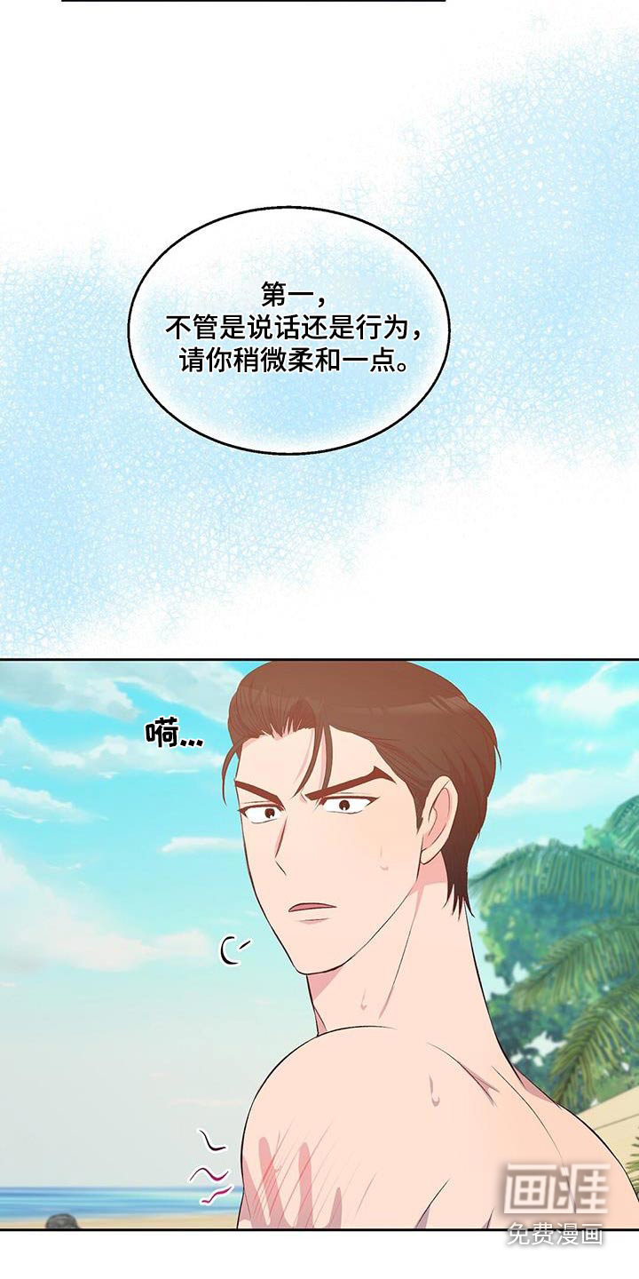 孤岛浪漫求生 第35话 第25页