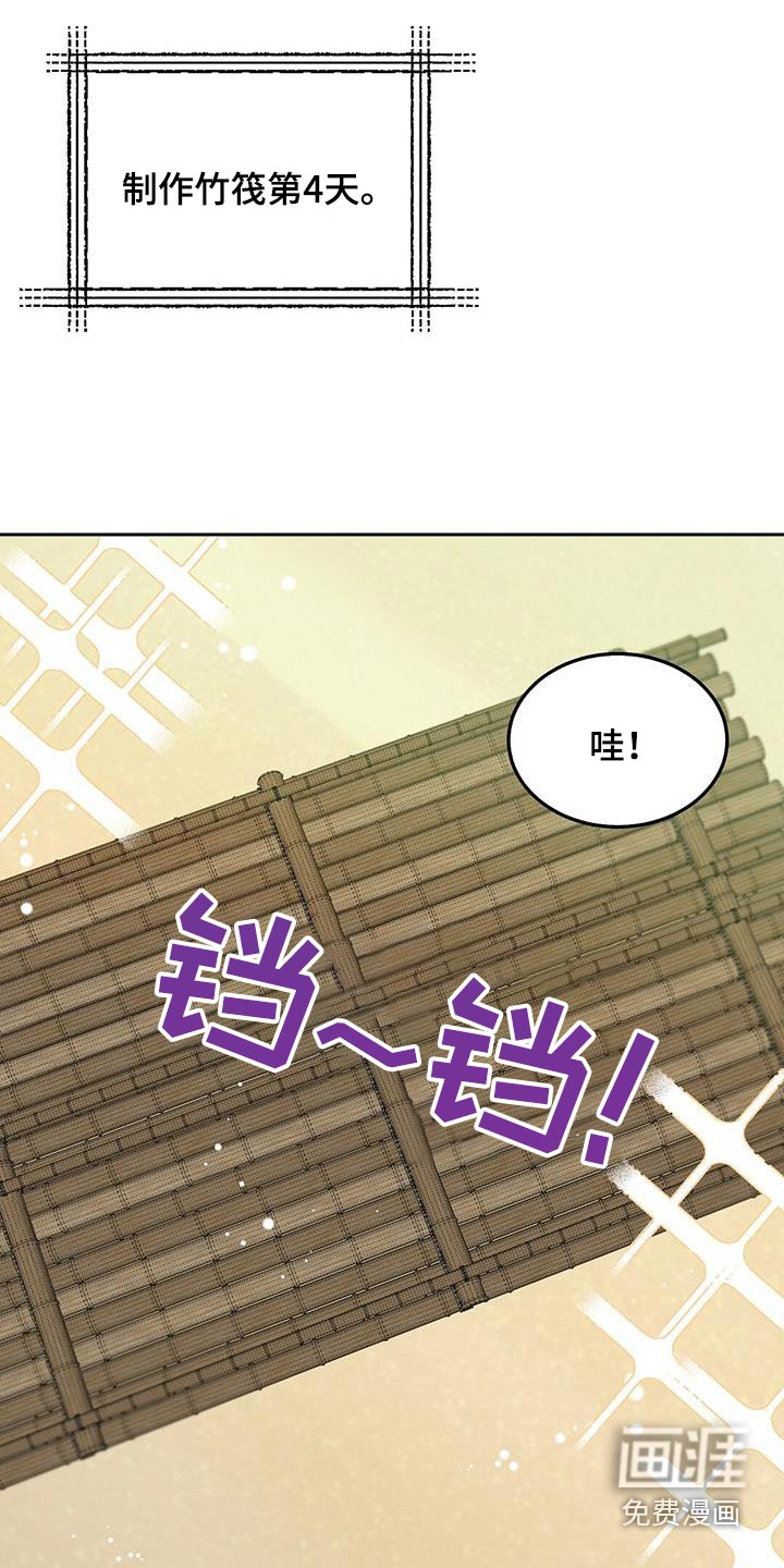 孤岛浪漫求生 第35话 第26页