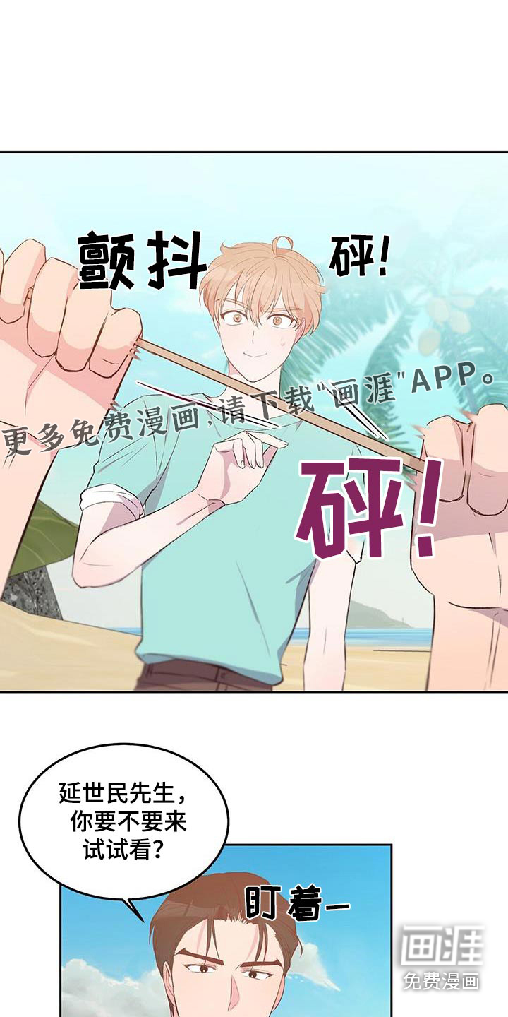 孤岛浪漫求生 第36话 第0页