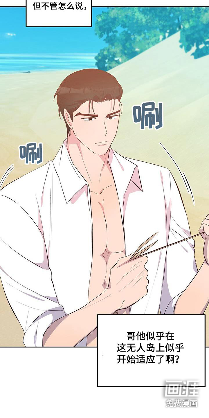孤岛浪漫求生 第36话 第2页