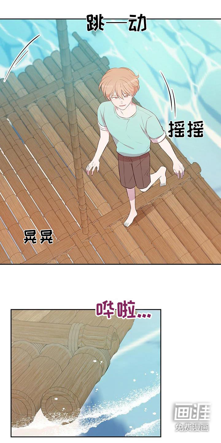 孤岛浪漫求生 第36话 第5页