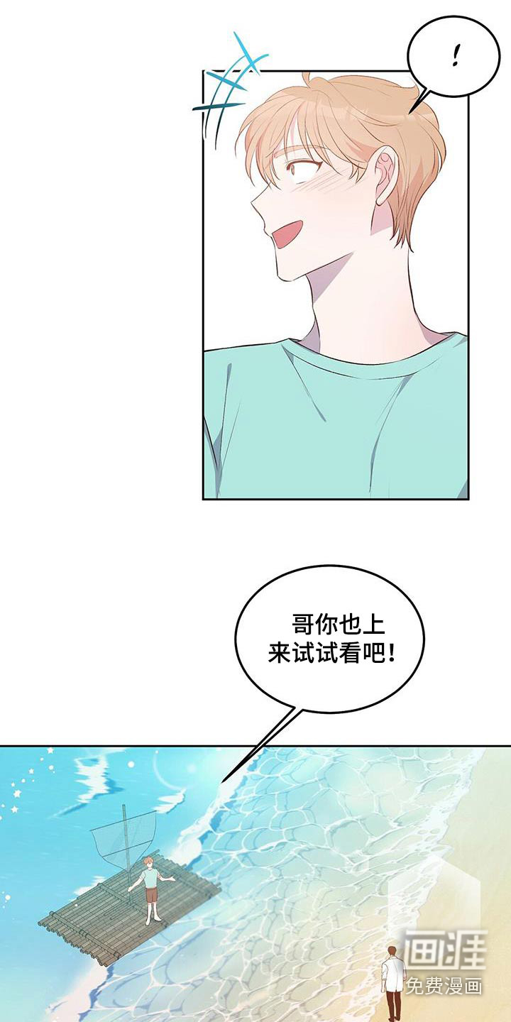 孤岛浪漫求生 第36话 第6页